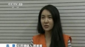 Guo Mei Arrested