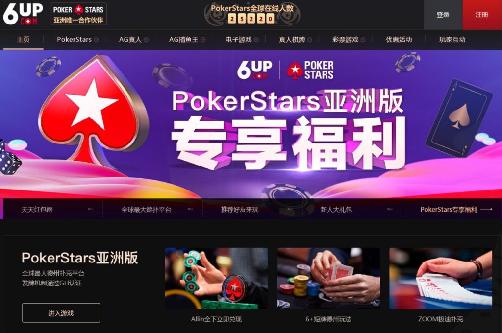 6up pokerstars